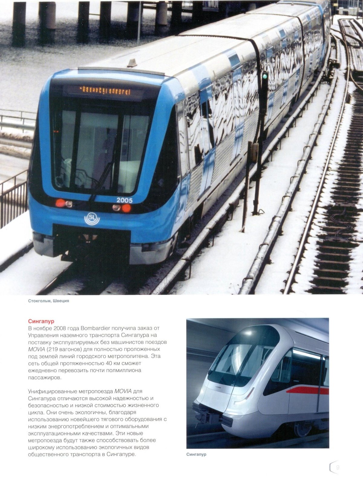 Бомбардье вагоны метро