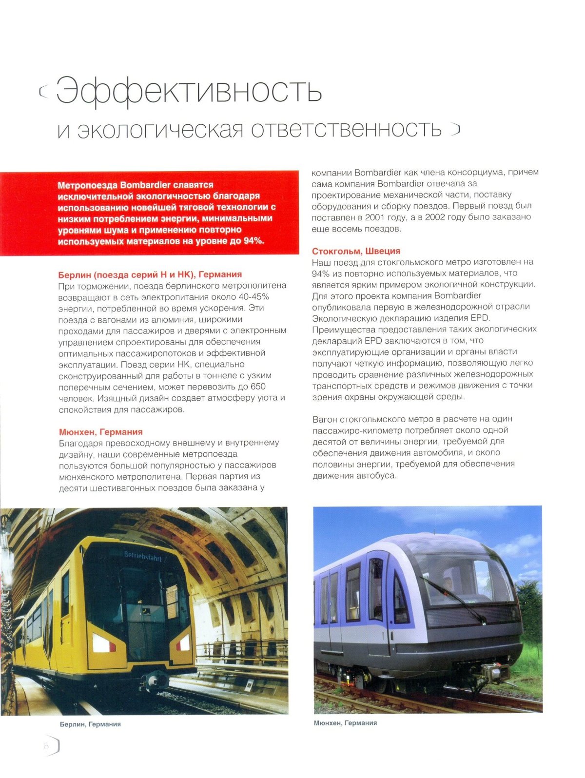 Типы вагонов метрополитена