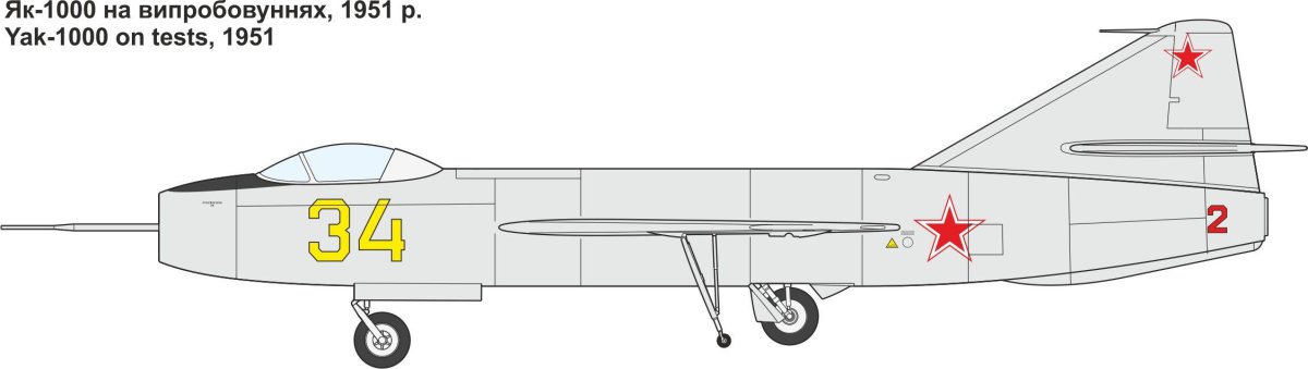 Як-1000 самолет