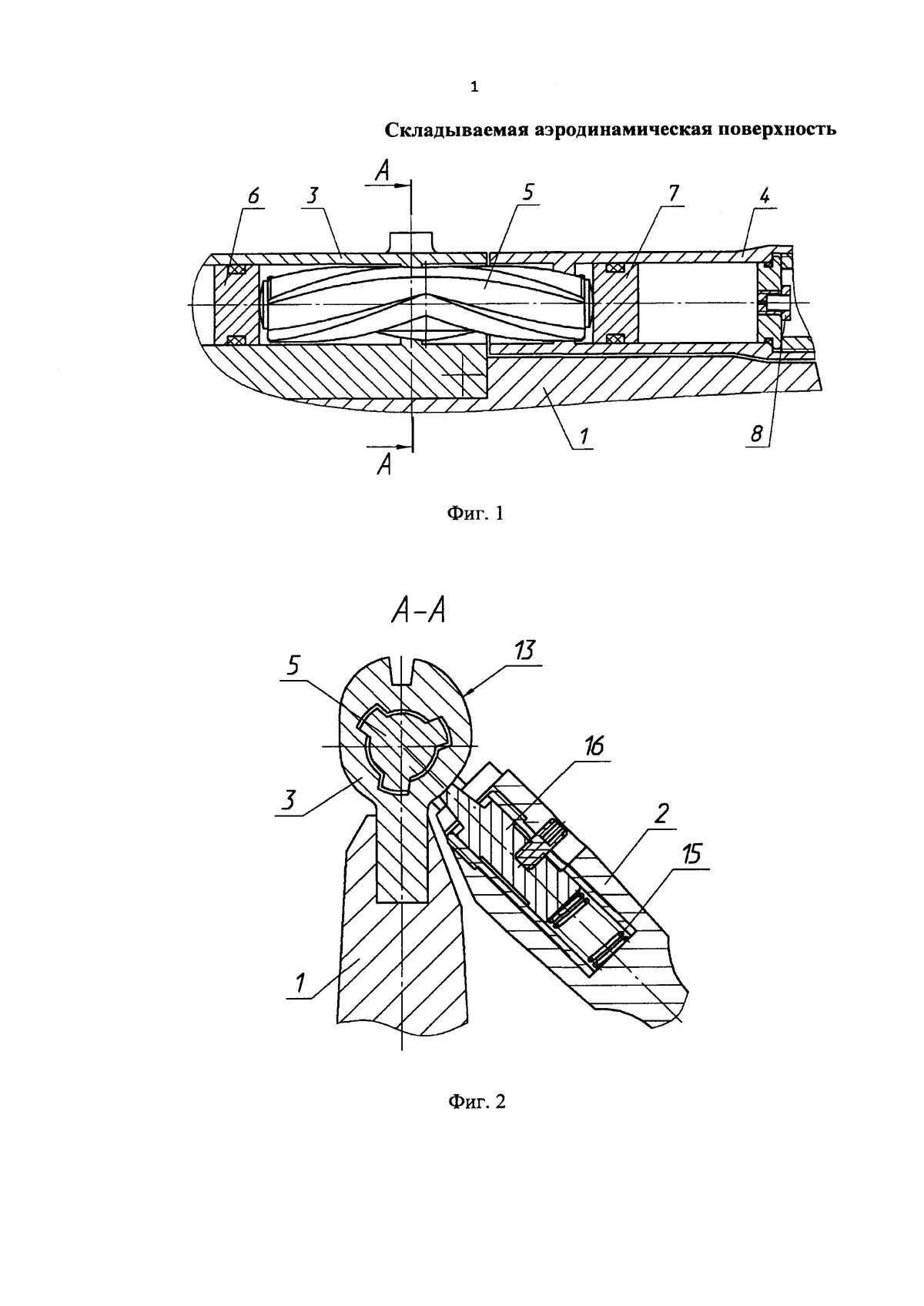 Аэродинамическая поверхность