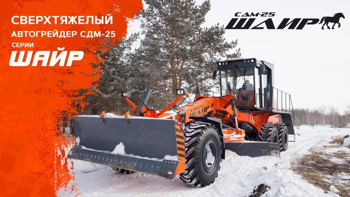 Автогрейдер полноприводный