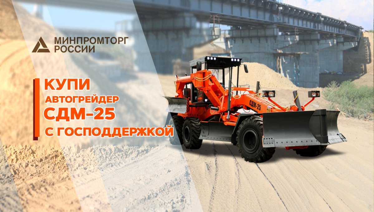 Грейдер СДМ