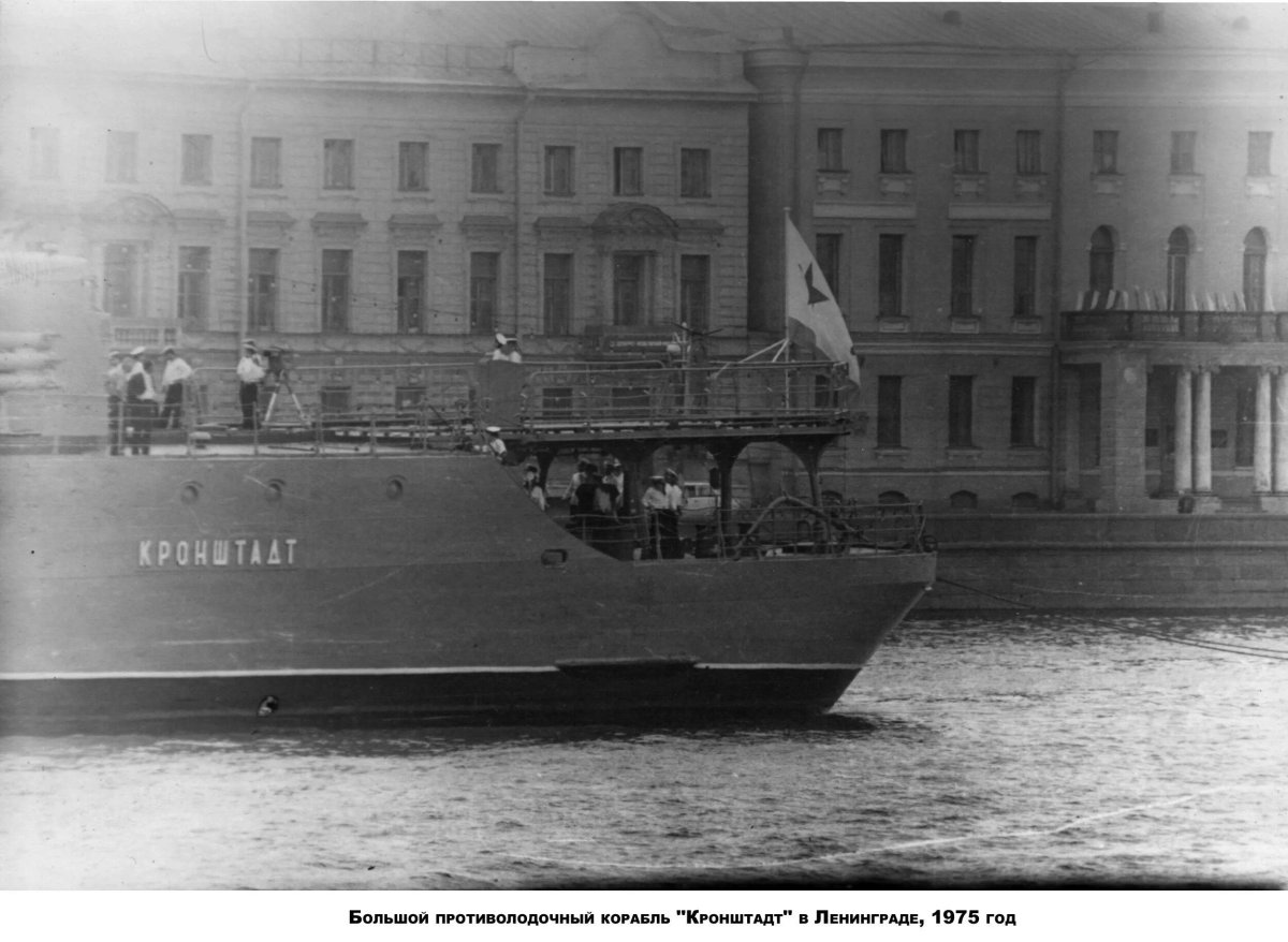 БПК Кронштадт