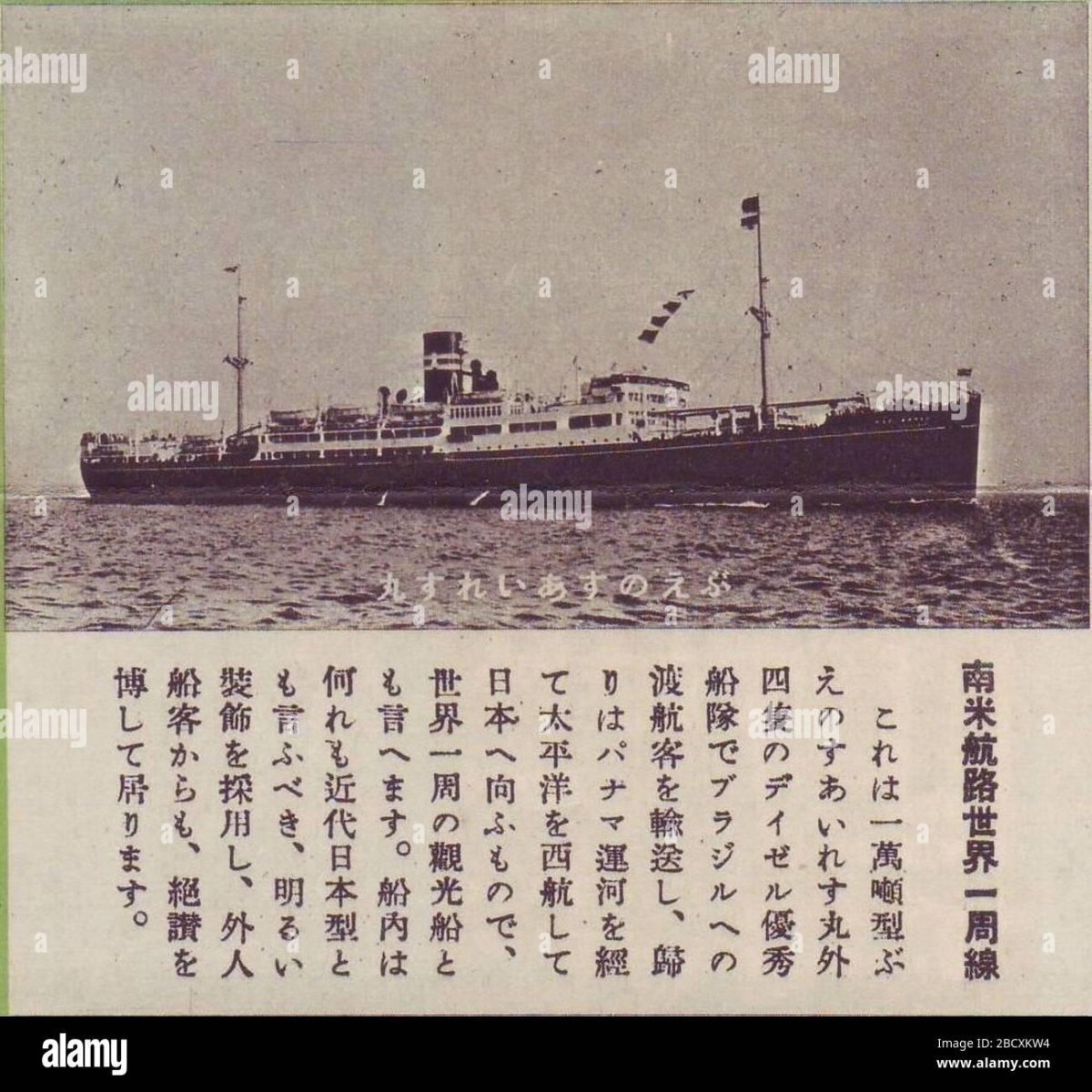 Айкоку Мару