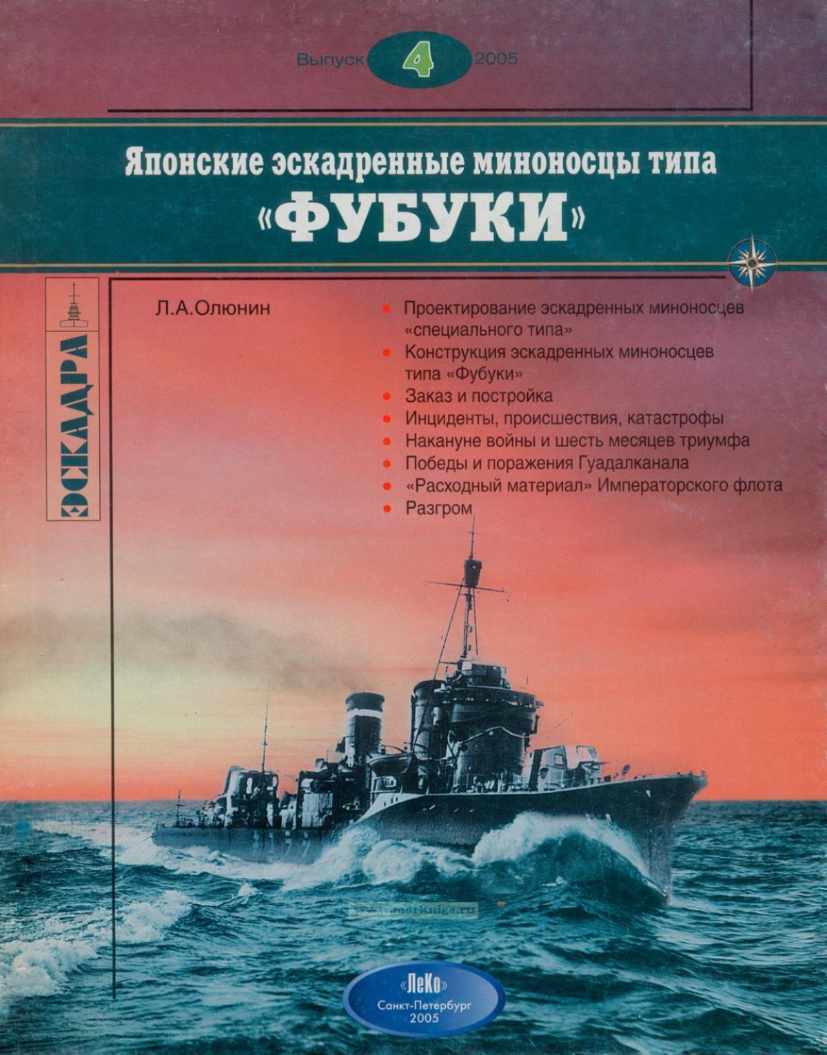 Эсминцы типа Фубуки