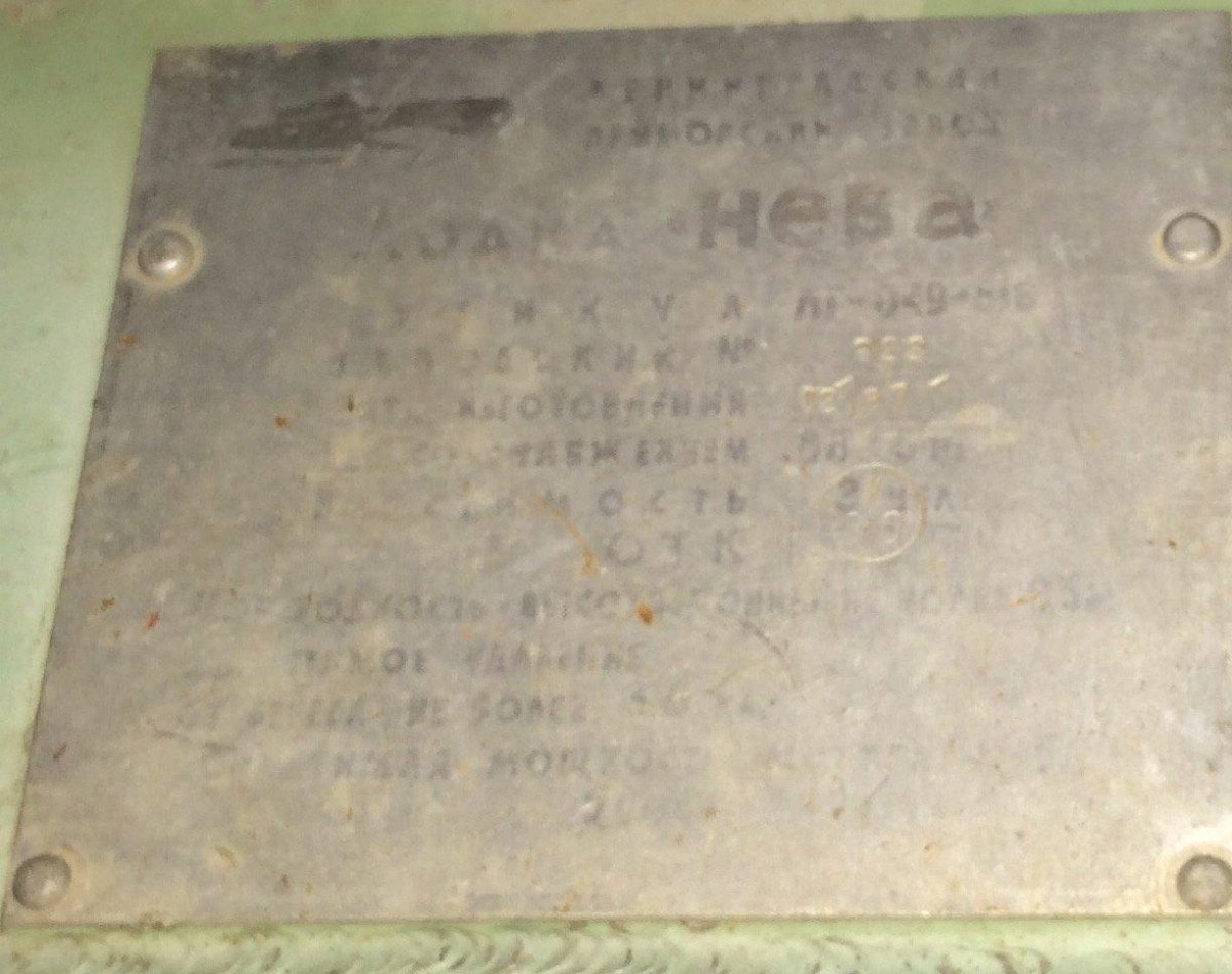 Шильдик на лодку Неман 2