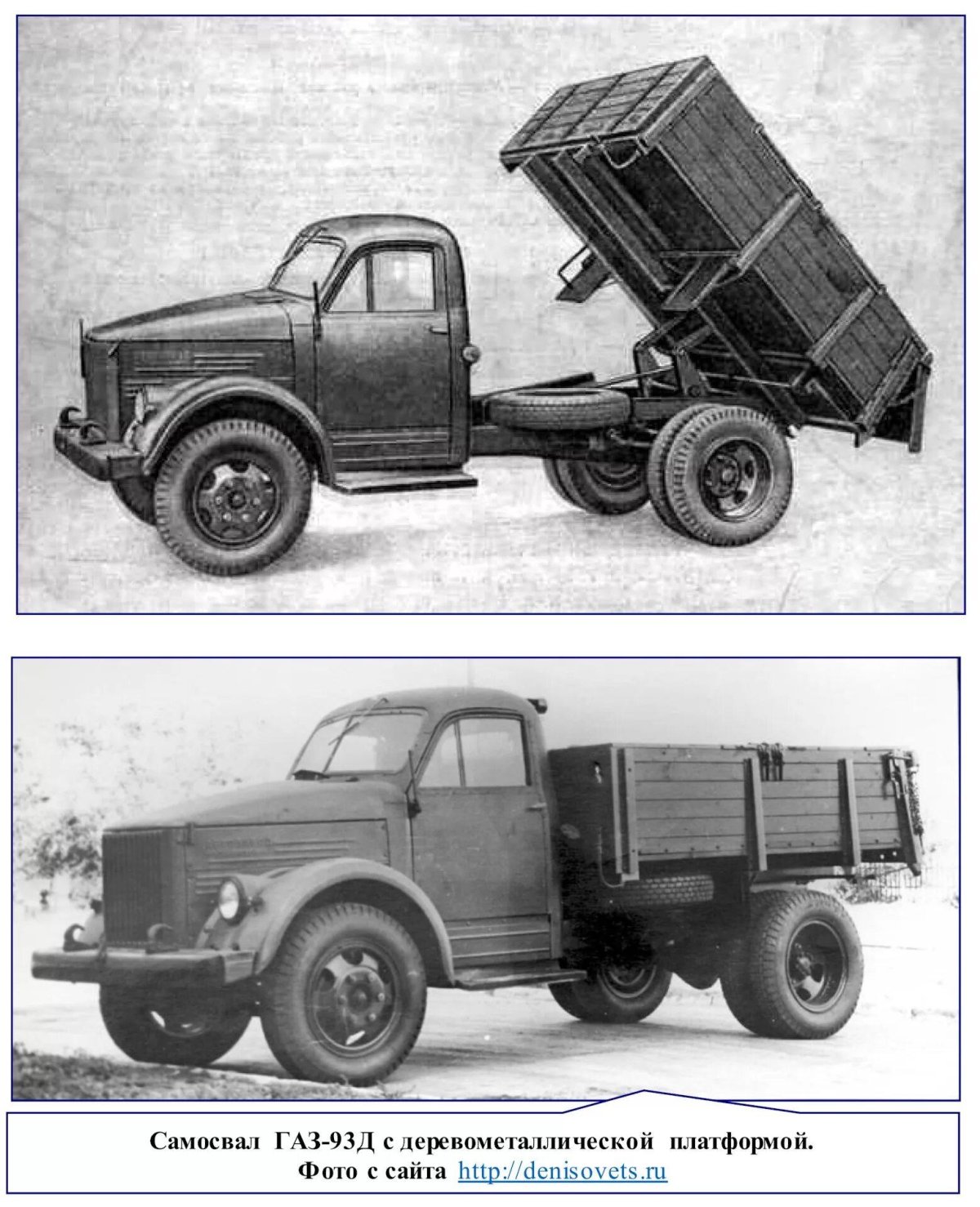 ГАЗ САЗ 93 самосвал