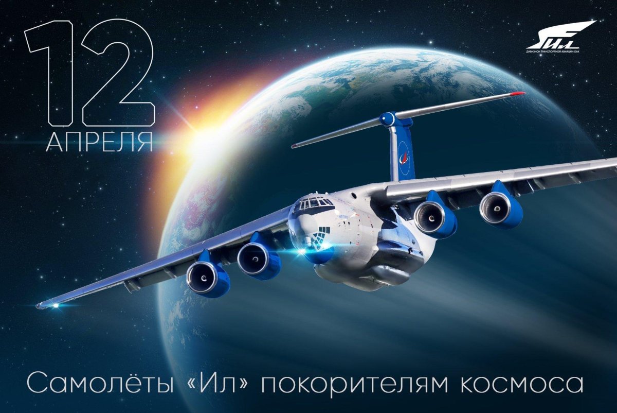 Самолёт-ил76-МДК-Roscosmos.