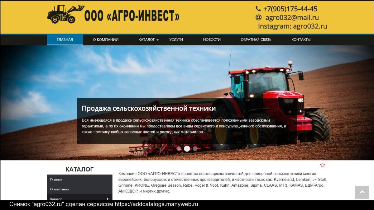 Агро-Инвест ООО официальный сайт