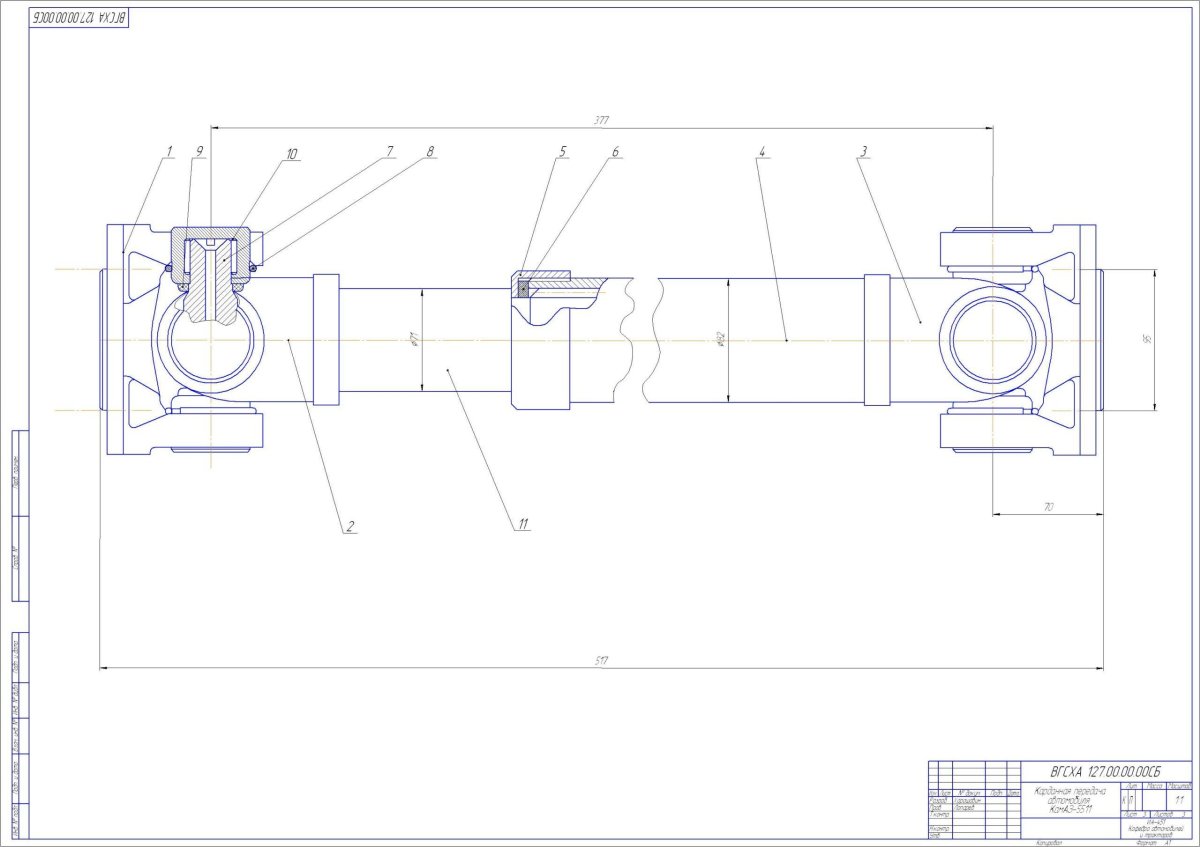 Карданный вал КАМАЗ 5320 чертеж