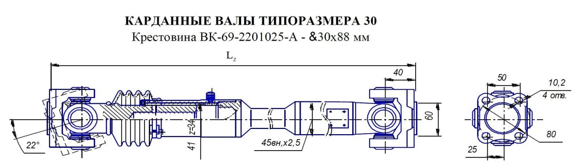 Вал карданный передний УАЗ Буханка Размеры