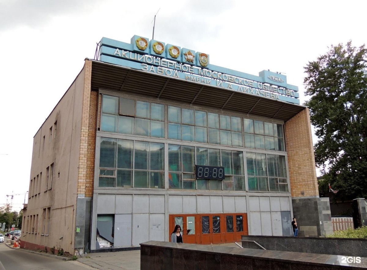 Завод имени Лихачева ул. Автозаводская, 23