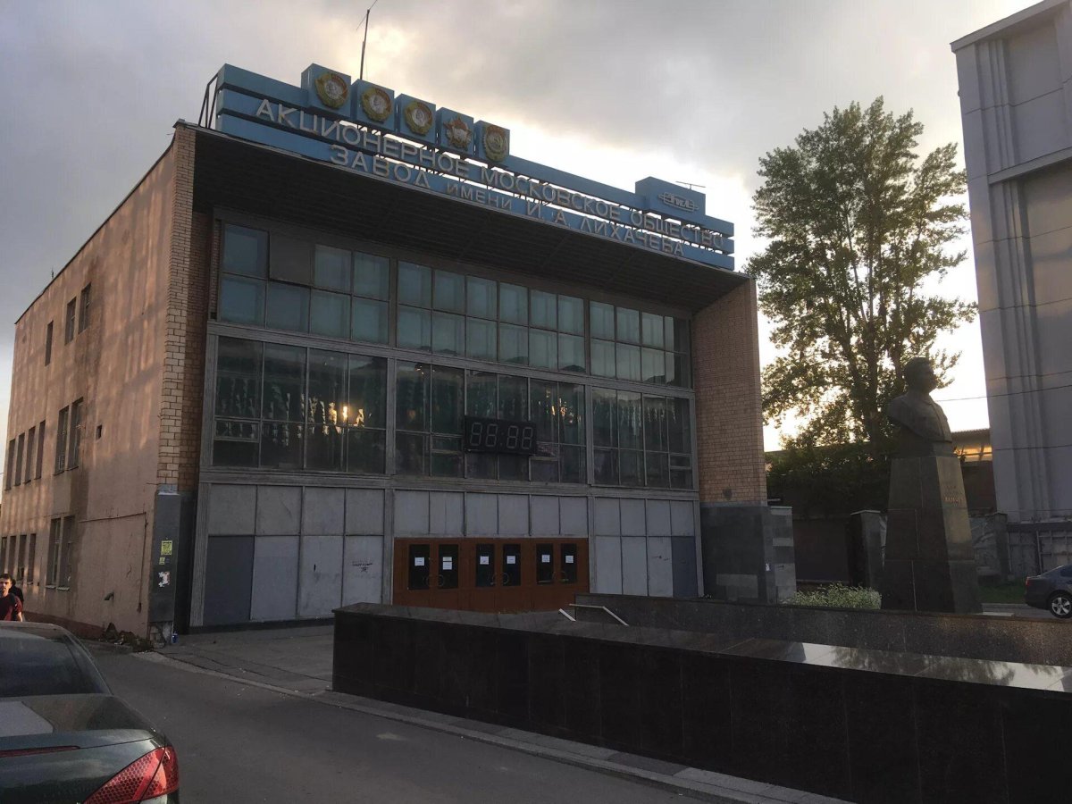 Завод имени Лихачева Москва