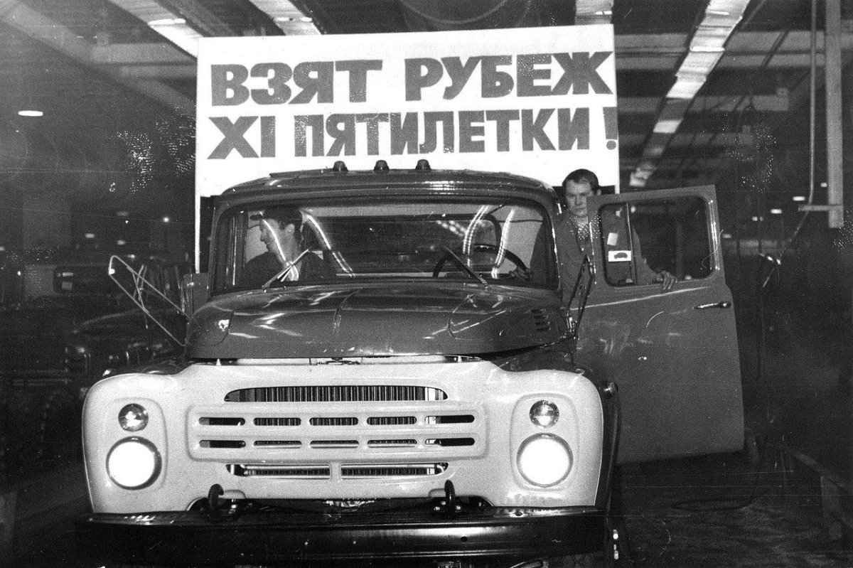 Лихачёв завод ЗИЛ