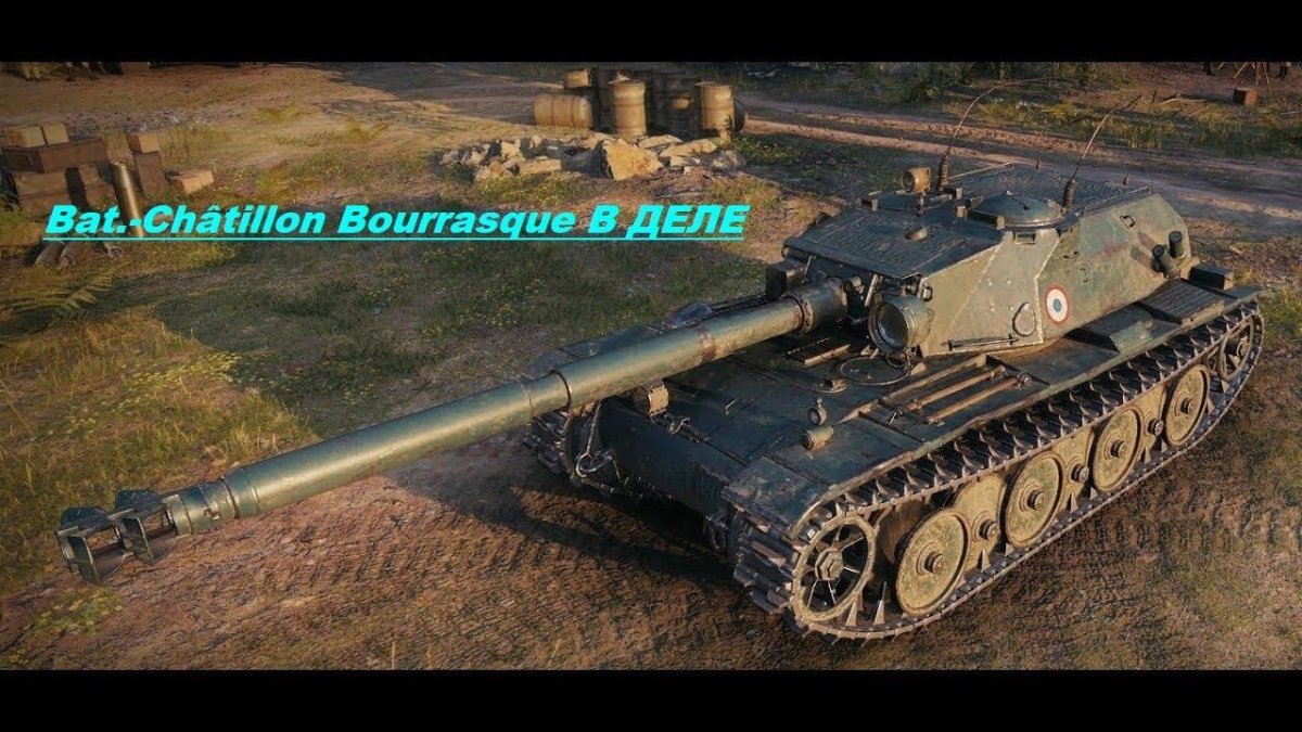 Бурасик танк