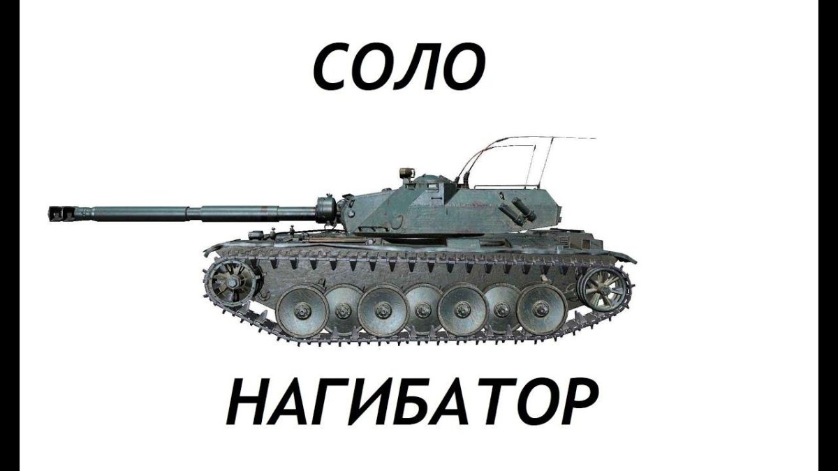 Танк bat Chatillon 12t