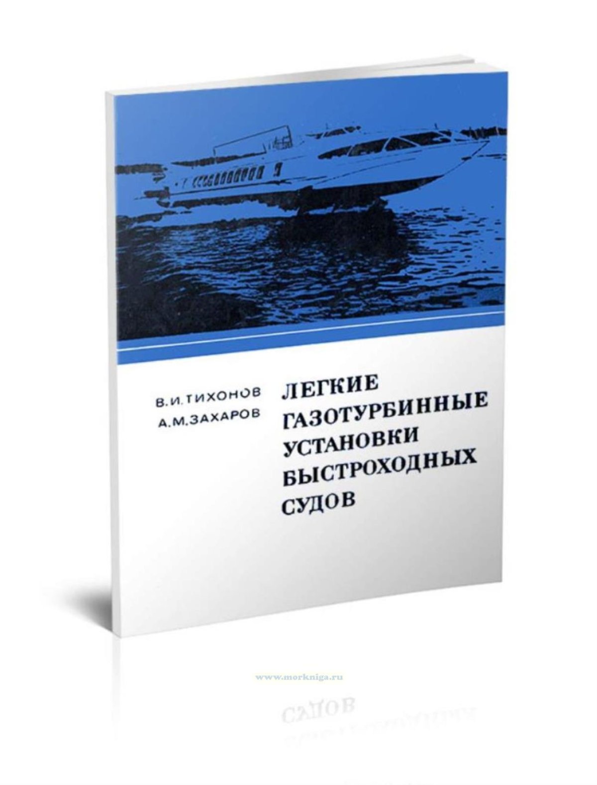 Быстроходные дизеля книга