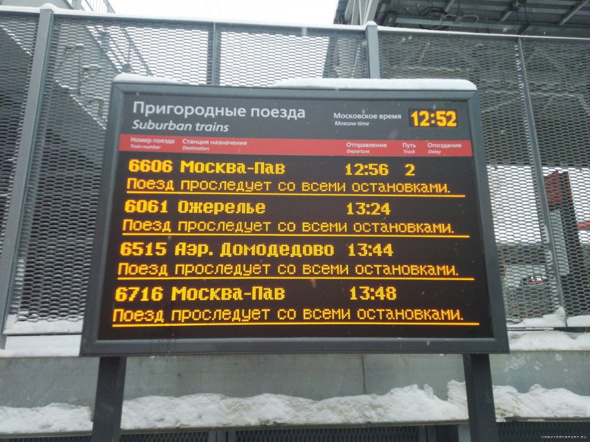 Расписание электричек