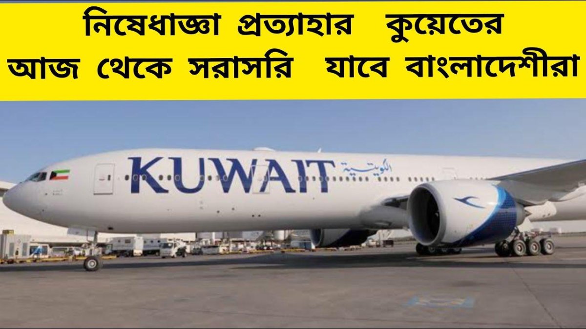 Kuwait Airways