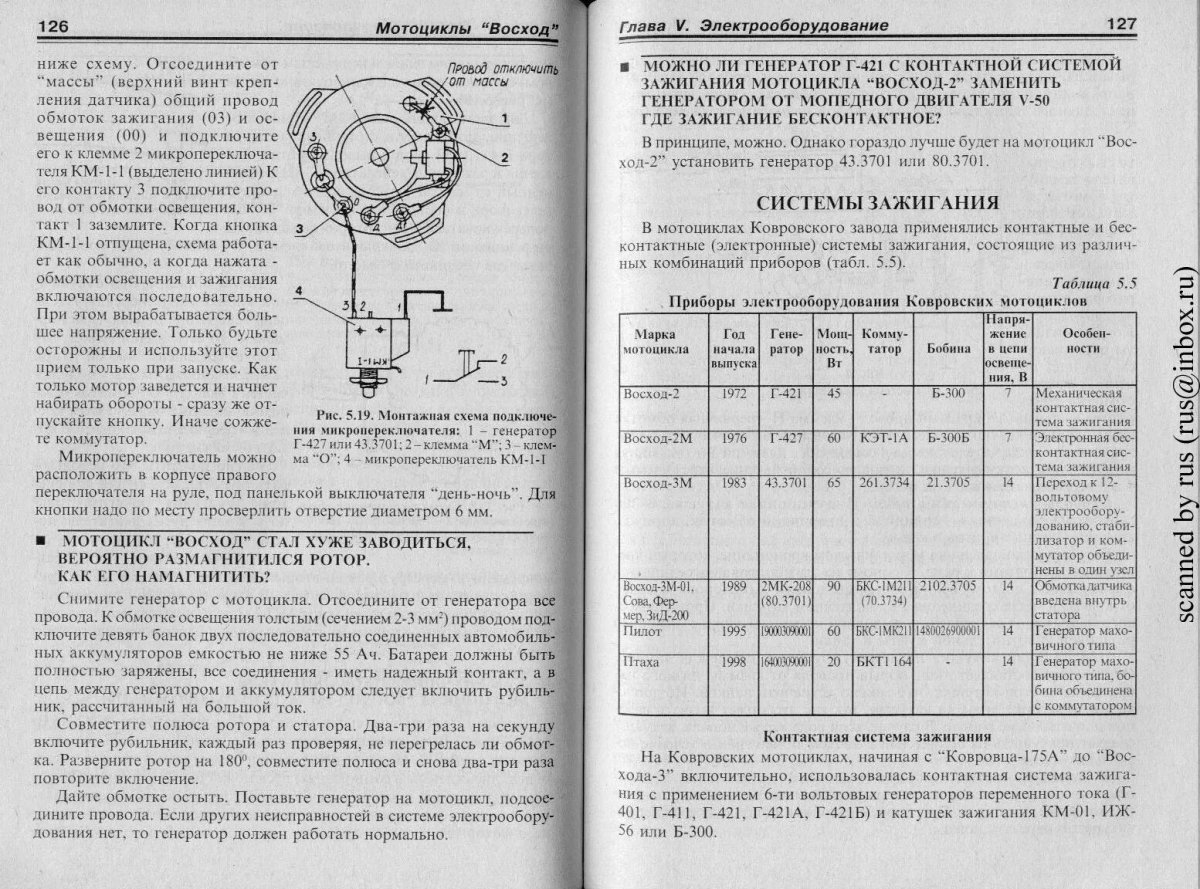 Регулировка зажигания мотоцикла Минск 12 вольт