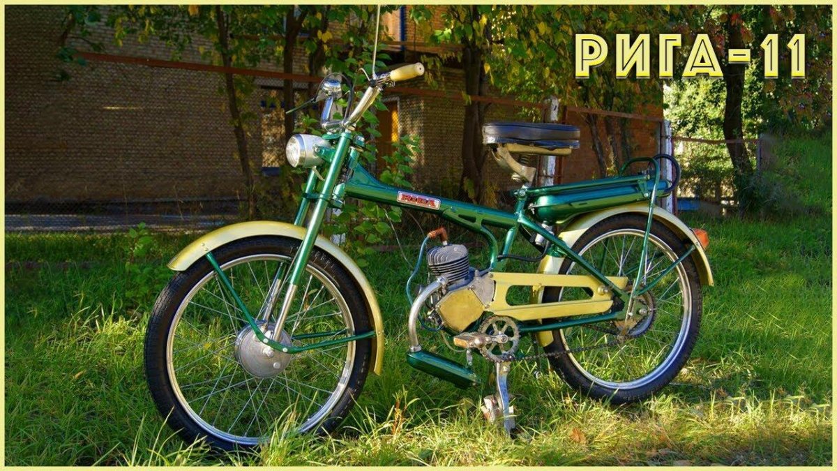 Мопед Рига 11
