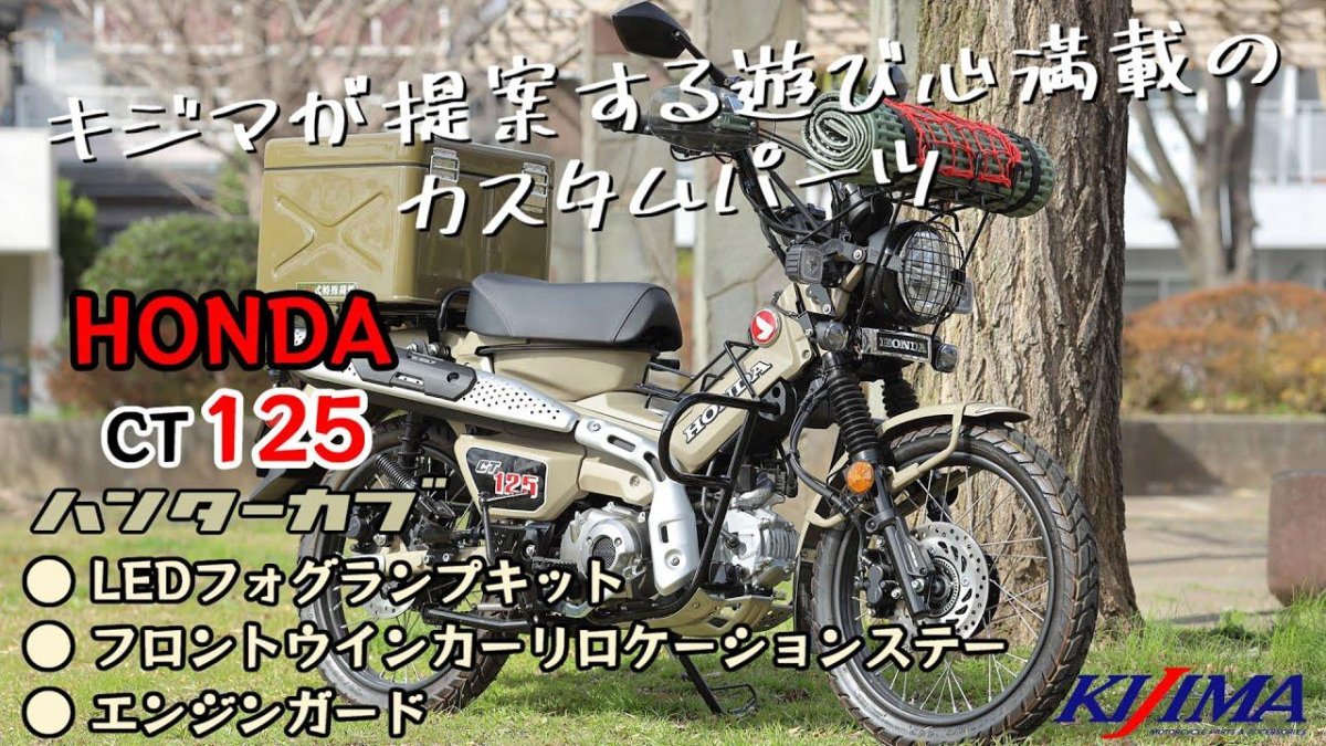Honda Hunter Cub 125