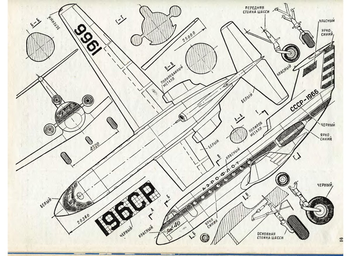 Як 40 диаметр фюзеляжа