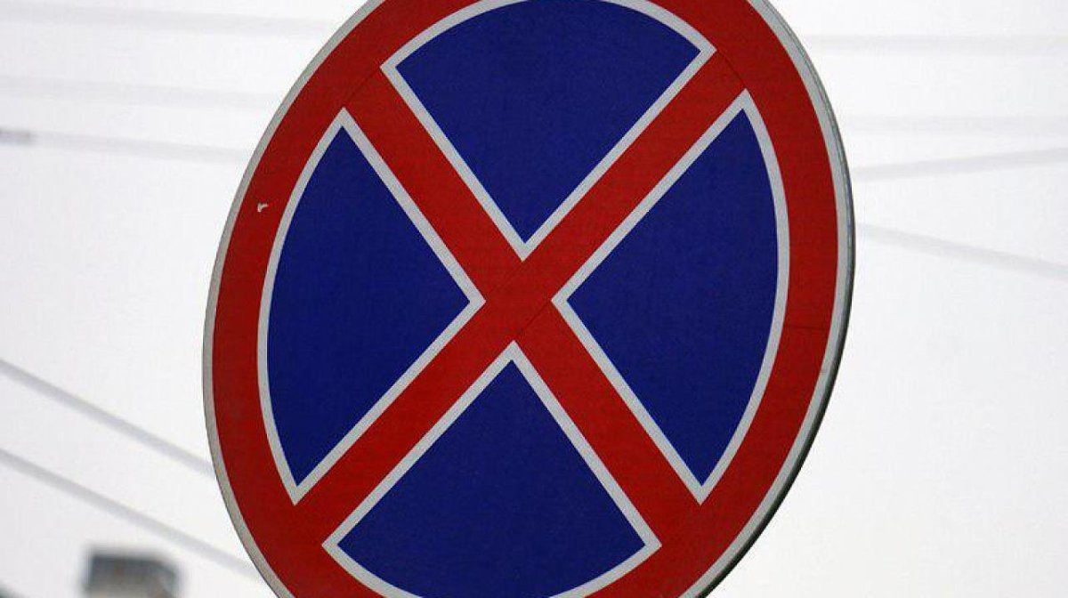 Стоянка запрещена