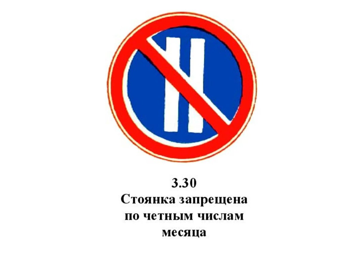 Стоянка запрещена