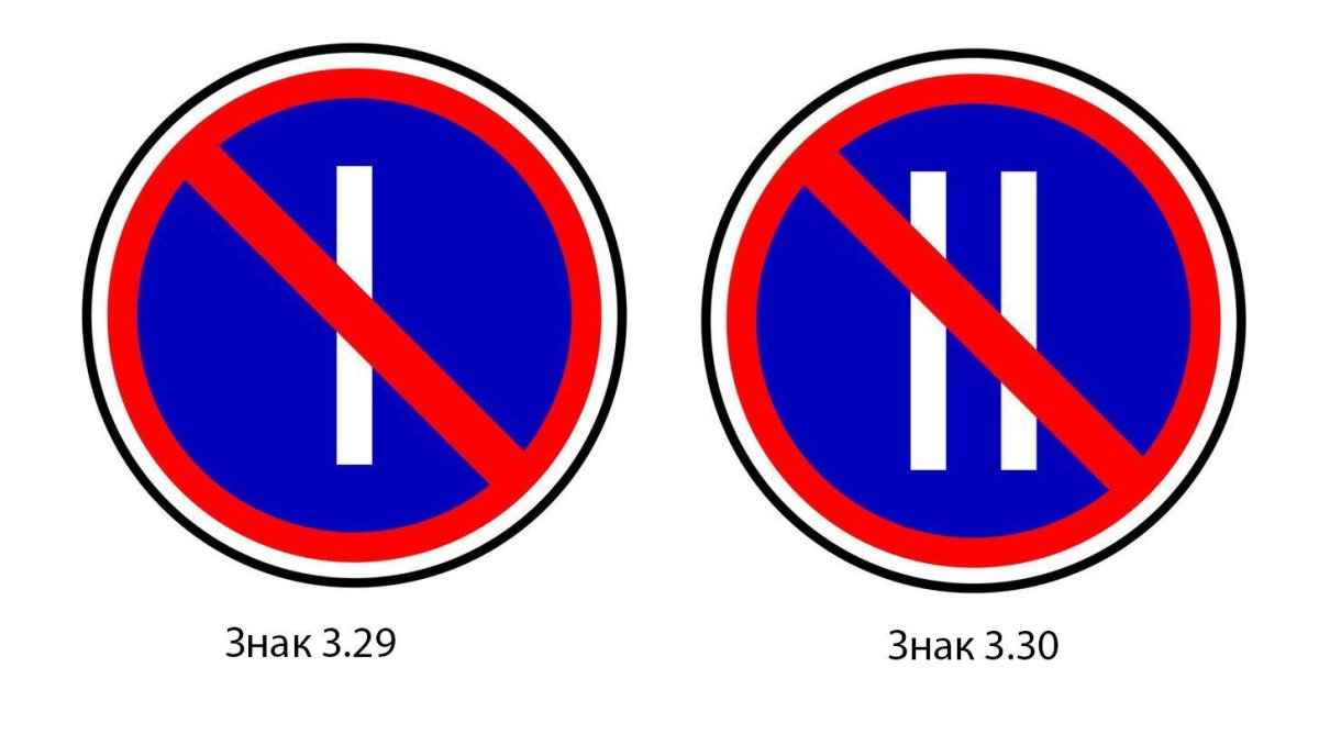 Знак 3.30 стоянка запрещена