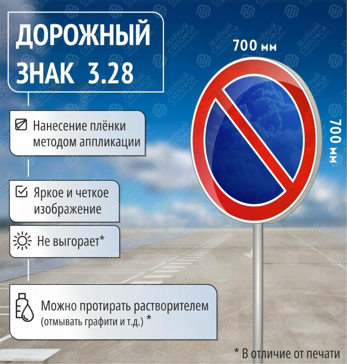 Дорожный знак 3.28 стоянка запрещена