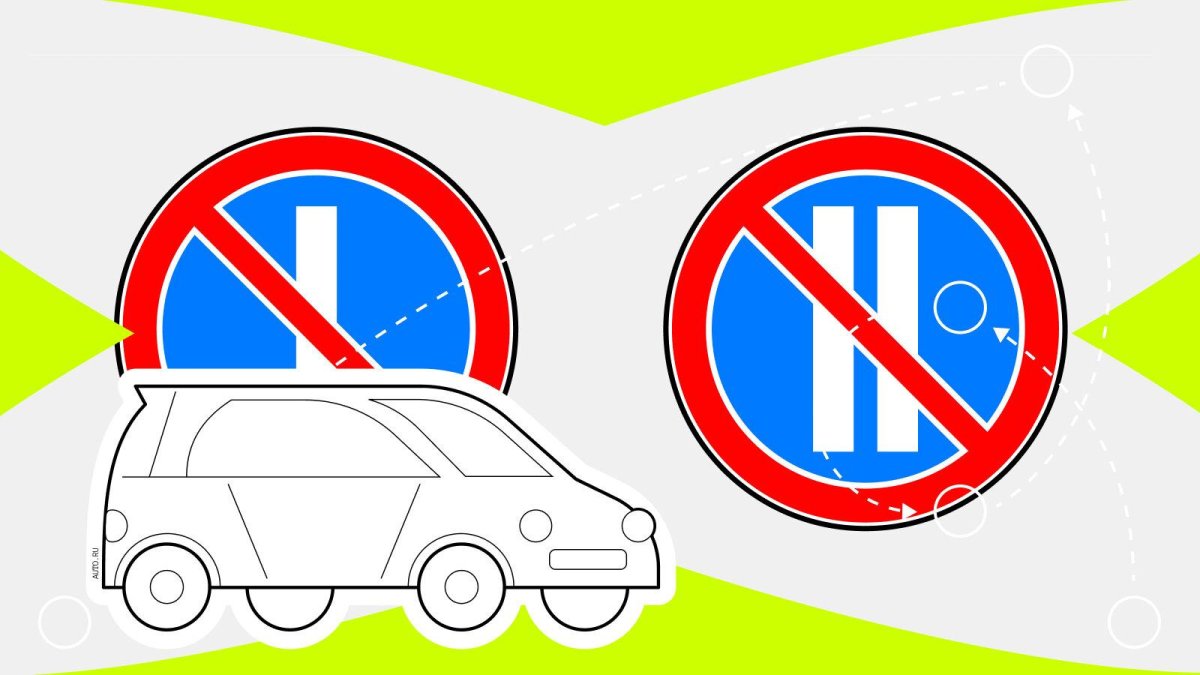 Знак стоянка запрещена по четным