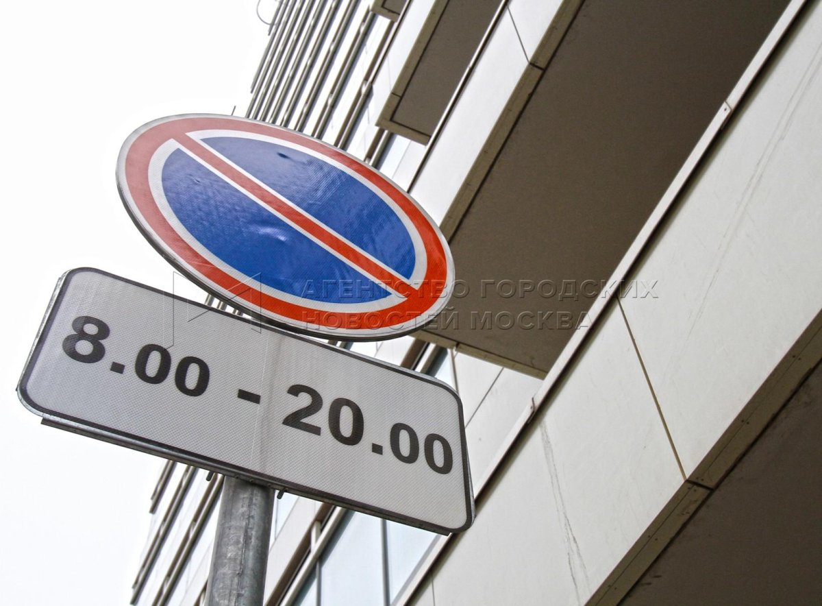 Знак стоянка запрещена с табличкой