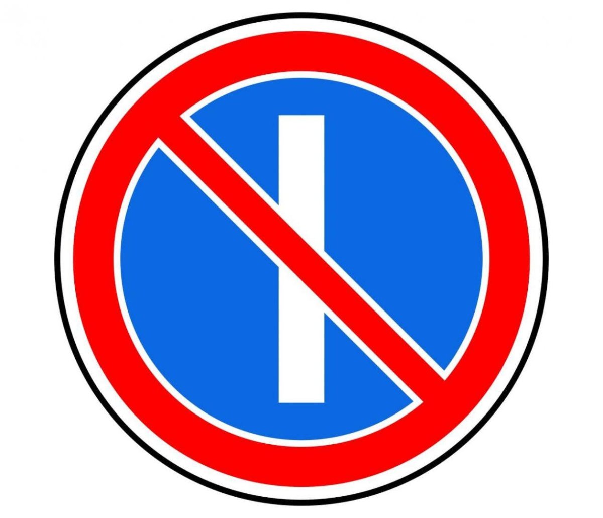 3.28, 3.29, 3,30 - «Стоянка запрещена»