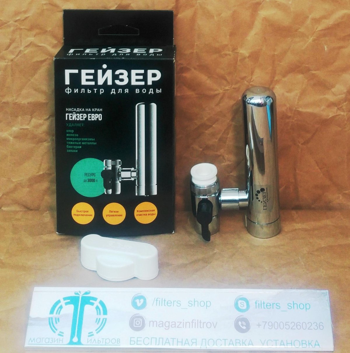 Фильтр-насадка для воды Гейзер евро 61005