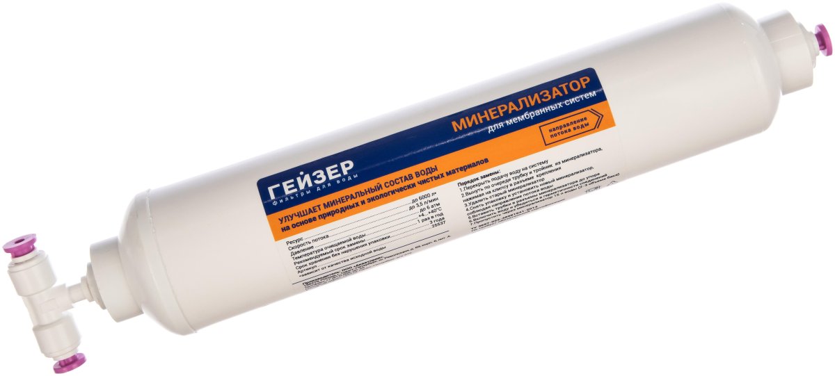 Картридж минерализатор Гейзер