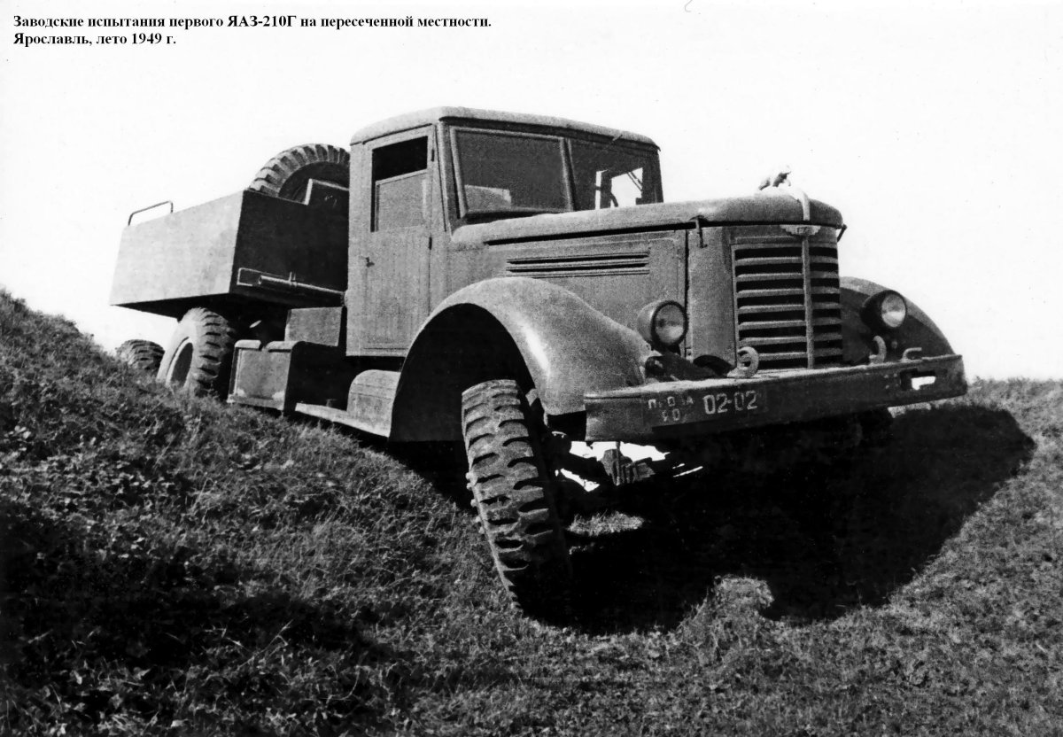 Тягач ЯАЗ 210