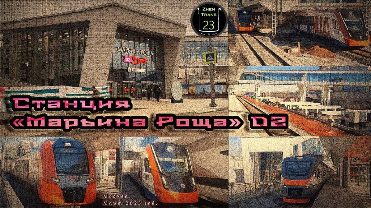 D4 Марьина роща