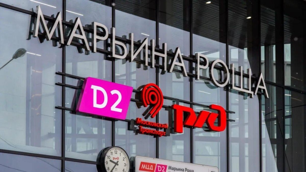 МЦД 2 Марьина роща