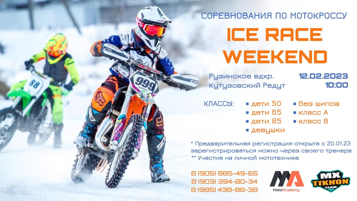 Зимний питбайк