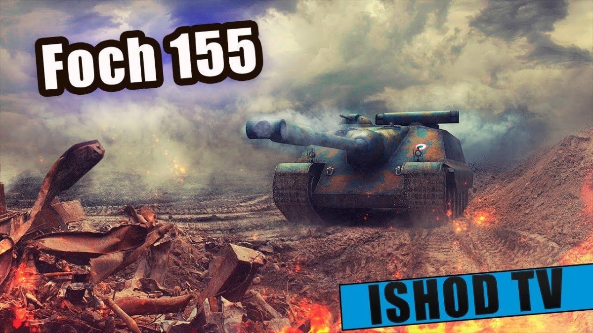 АМХ 50 фош 155