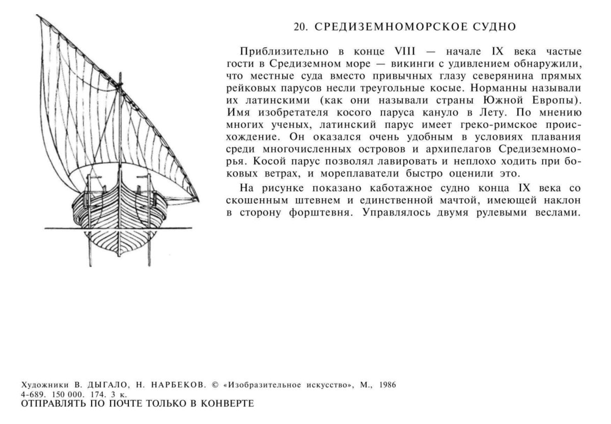 Косым латинским парусным вооружением