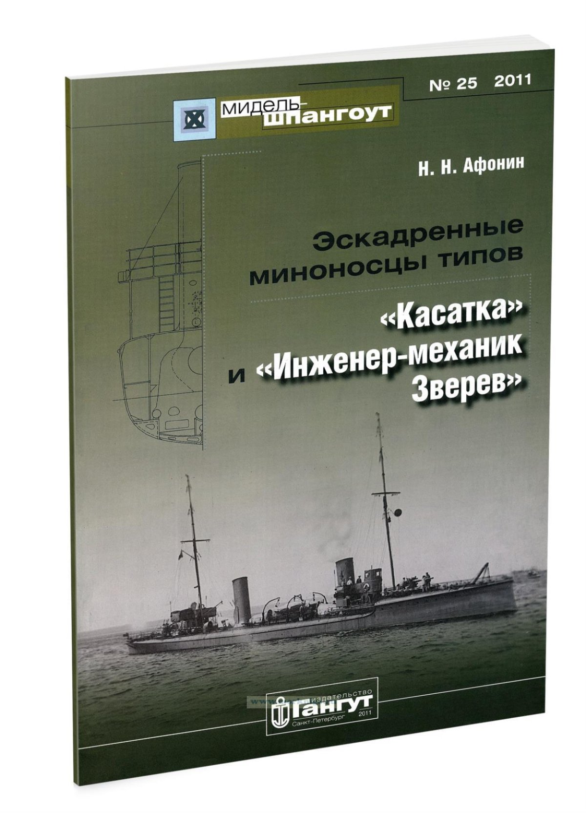 Мидель-шпангоут линкора Кайзер