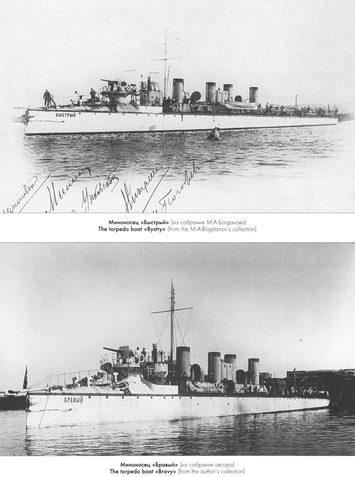 Миноносец бесшумный 1904