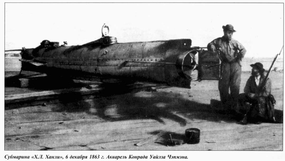Подводная лодка Ханли 1864