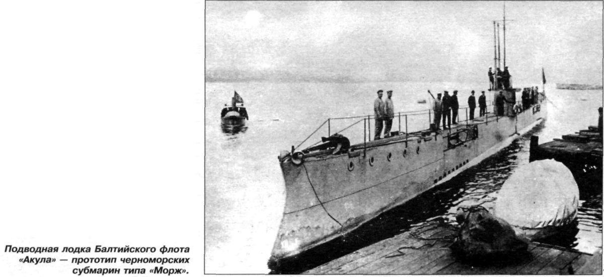 Подводные лодки типа морж 1914