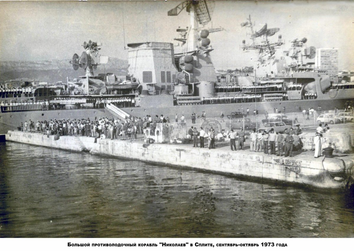 Николаев большой противолодочный корабль