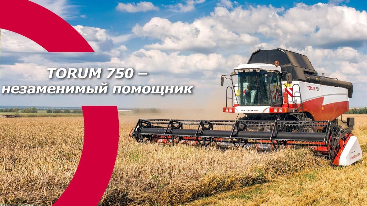 Комбайн Торум 750