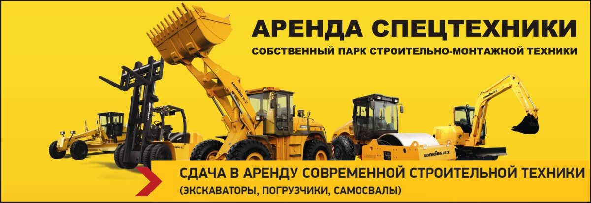 Услуги спецтехники