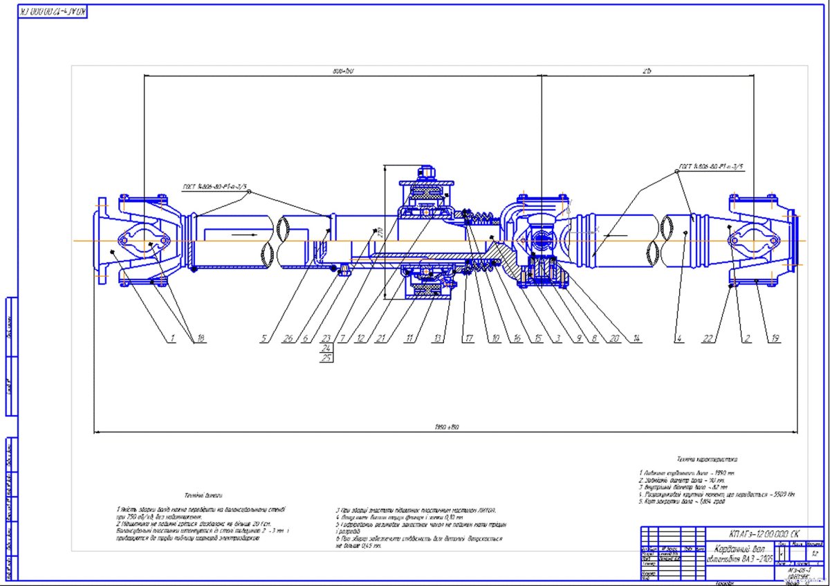 Кардан ГАЗ 3110 чертеж